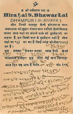 Hira Lal S. Bhawar Lal — Dl. Bijnor — indyjska kartka pocztowa datowana na marzec 1935 — Rewers