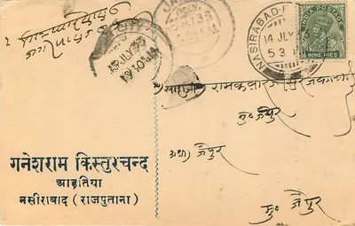 Nasirabad — ręczna kartka pocztowa w języku devanagari — wydawca nieznany — Rewers