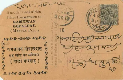 Karta pocztowa ręcznie napisana pismem devanagari — odbiorca Ramjiwan Gopaldas w Marwar Pali — znak 3 annas, oznaczenie Pal 5.12.1915 — Rewers
