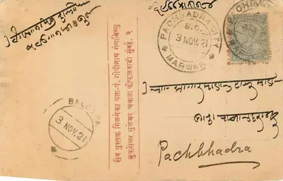 Shri Ganeshji Sanyas - Pachhhadra - G. H. M. Pocztowy — Rewers