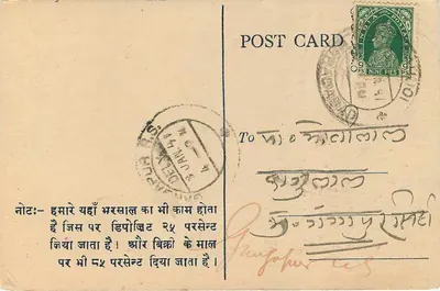 Bhola Nath Shri Dev — General Merchants & Commission Agents — Bahjoi, E.I.Ry. — Rewers