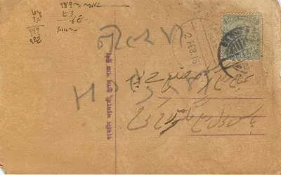 Carta postal indiana — texto em devanagari — editor não visível — Verso