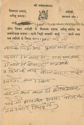 Banares — karta pocztowa z tekstem w devanagari — wydawca nieznany — Rewers