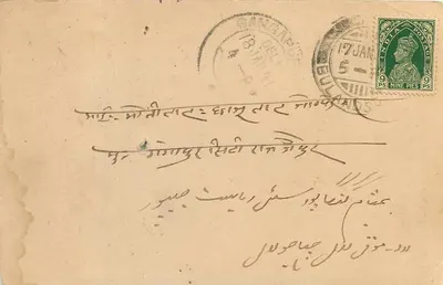 Bulandshahr — religijna karta pocztowa w pismie devanagari — wydawca nieznany — Rewers