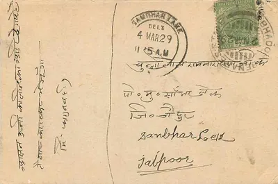 Bhagwan Prasad, Madhoi — Ganesha — wydawca nieznany, numer serii nie widoczny — Rewers