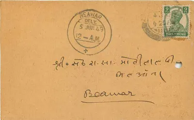 Beawar — kartka pocztowa z tekstem w pismie devanagari — wydawca nieznany — Rewers
