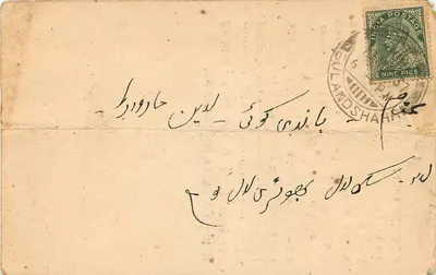 Mamchand Mull — V. Po. Dibai, General Merchants & Commission Agents — Bulandshahr, U.P. — Rewers