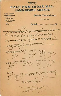 Kalu Ram Sagar Mal — Agencja handlowa — Mandi Chuharkana, powiat Hisaar, Punjab — wydawca nie widoczny — Rewers