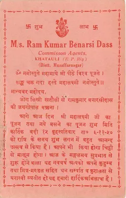 M/s. Ram Kumar Benarsi Dass — Agenci Komisarzowi, Khatauli — karta pocztowa różowa z tekstem w devanagari i angielskim — Rewers