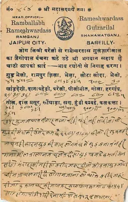 Bandoikui — kartka pocztowa z znaczkiem 9 annas — wydawca Rameshwardass, Jaipur — Rewers