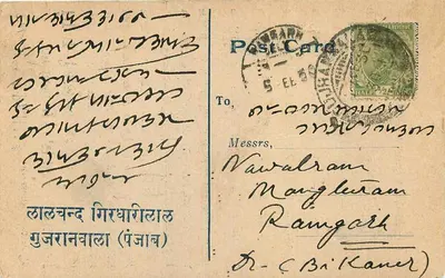 Ambaji — Ambaji — kartka pocztowa w języku Gujarati — Rewers