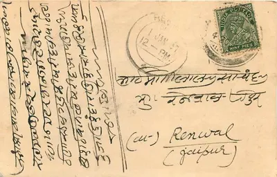 Jangli Soni Pata - Renwal (Jaipur) — nieznany wydawca, numer serii nie widoczny — Rewers