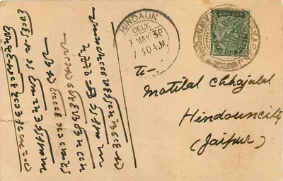 Karta pocztowa indyjska — Lista towarów — wydawca nieznany, numer serii nieczytelny — Rewers