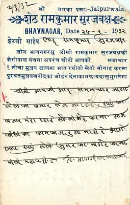 Bhavnagar — Carta postal em devanagari com texto manuscrito — Jaipurwala, 1932 — Verso