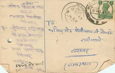 Carta postal indiana — texto em escrita devanagari — editor não visível — Verso