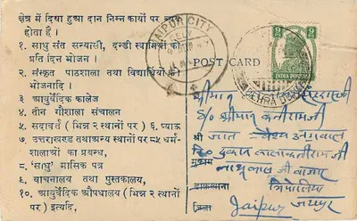 Dharampura — tekst w języku devanagari — wydawca nieznany — Rewers