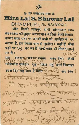 Hira Lal S. Bhawar Lal — Dampur (Dt. Bijnor) — Hinden City, Indie — Rewers