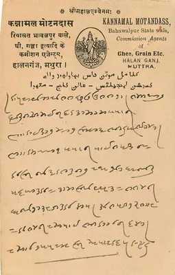Kannamal Motandass — Masło, ziarna itp. — Komisarz handlowy, Halan Ganj, Muttra — Rewers