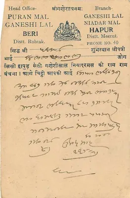Karta pocztowa wysłana z Delhi do Bandipur, stan Jaipur — wydawca Ganeshi Lal, Hapur — Rewers