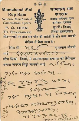 Sukhchal - Bhonriral - Bandikui — komercyjna karta pocztowa Mamchand Mal, Bulandshahr — Rewers