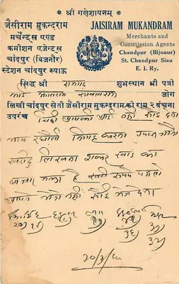 Chandpur — Jaisiram Mukandram — wydawca Chandpur (Bijnour) — numer serii nieczytelny — Rewers