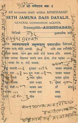 Komercyjna kartka pocztowa — Ahmedabad — przeznaczona dla Jaipur City — Rewers