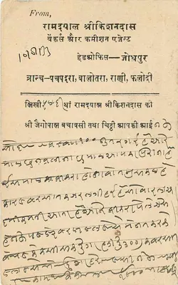 Jaipur — korespondencja w pismie devanagari — wydawca nieznany — Rewers