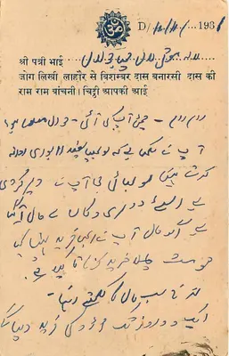 Bashamber Das Banarsi Das — Pari Mahal, Shahalmi Gate, Lahore — India Post — Rewers