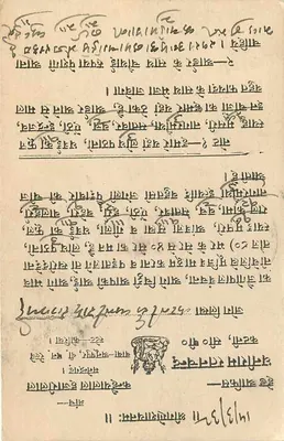 Karta pocztowa w pismie devanagari — tekst w hindi — wysłana z Delhi do Jaipur, Indie, 1932 — Rewers