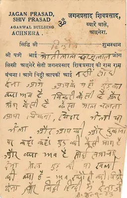 Achnera — Jagan Prasad, Shiv Prasad — Agarwal Building, Achnera — Verso