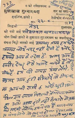 Gaveshhall Ghaushayane — Miasto Jaipur — poczta indyjska — Rewers