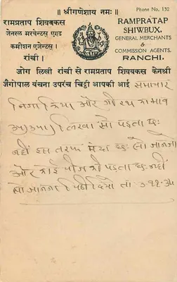 Jaipur — indyjska kartka pocztowa — wydawca Rampratap Shivbux, Ranchi — Rewers