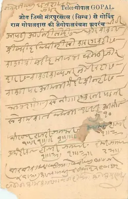 Gopaldas Mirpurkhas — Urząd pocztowy w Ajmerze — kartka pocztowa datowana 25 października 1939 — Rewers