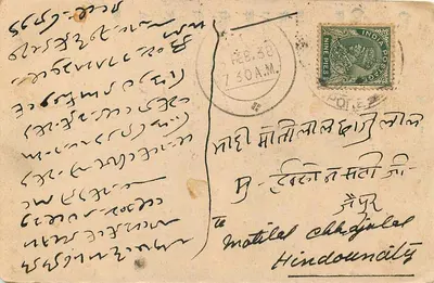 Karta pocztowa indyjska — tekst w devanagari — wydawca nieznany — Rewers