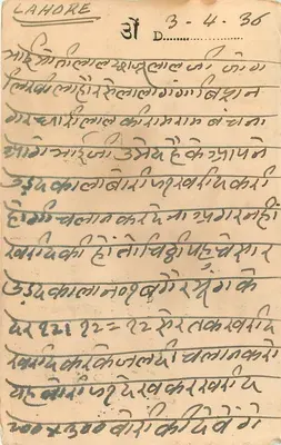 Drzwi Shahalmi, Lahore — Messrs. Ganga Bishen Girdhari Lal, Merchants & Commission Agents — wydawca nieznany, numer serii nie widoczny — Rewers
