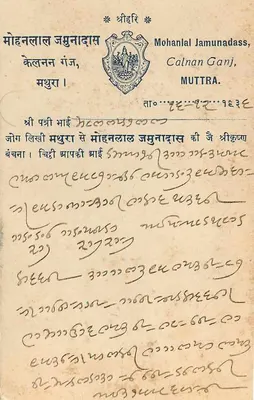 Mohanlal Jamunadas — Calnan Ganj, Muttra — wydawca nieznany — Rewers