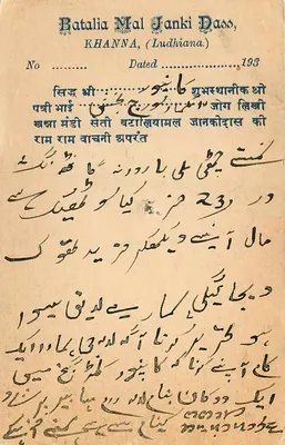 Batalia Mal Janki Dass — Khanna (Ludhiana) — Nr 193 — wydawca nie widoczny — Rewers