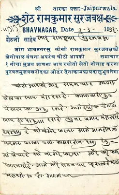 Bhavnagar — Jaipurwala — editor Jaipurwala