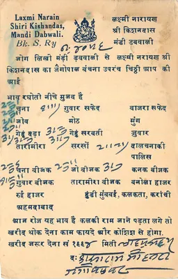 Laxmi Narain Shiri Kishandas — Mandi Dabwali — The Monga Printing Press, Mandi Dabwali