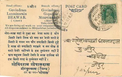 Gopaldas Govindram - Mirpurkhas (Sindh) — Urząd pocztowy w Mirpurkhas — Karta pocztowa — Rewers