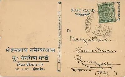 Ramaugelh — Poem dedykowany Shri Ganesha — The Amrit Electric Press, Ferozepore — Rewers