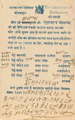 Kotkapura — Rangpura — karta pocztowa z kolonialnego Indii — Rewers
