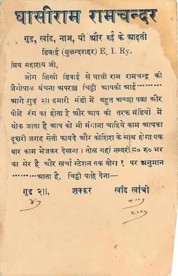 Gud, Bandikui — tekst w devanagari — wydawca nieznany — Rewers