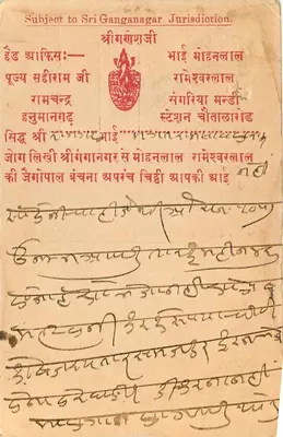 Rangpur — kartka pocztowa wysłana do Jaipur — wydawca The Public Steam Press, Ferozepore City — Rewers