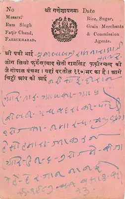 Farrukhabad — karta pocztowa wysłana przez Ram Singh Faqir Chand — India Postage & Revenue — Rewers