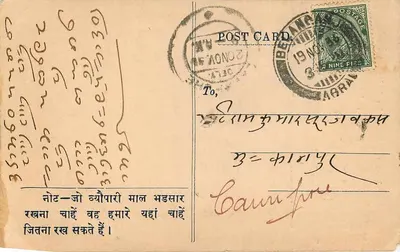 Belanganj — Karta pocztowa biura bankowego — Rai Bahadur Seth Tarachand Madangopal — Rewers