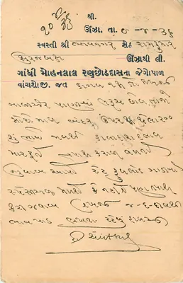 Bhavnagar — Carte postal enviada a Ramkumar a Bhawanagar