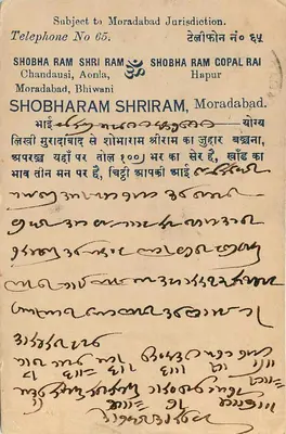 Moradabad — Jurysdykcja — Shobha Ram Shriram, Moradabad — Rewers