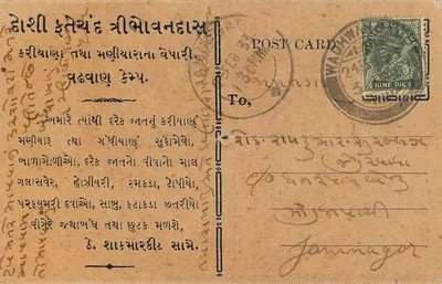 Carta postal em escrita devanagari — texto em hindi — destinada a Jammagor — Verso