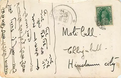Moiti Lal Bhajujal, Bandikui [Jaipur] — karta pocztowa drukowana z tekstem w devanagari i pismem ręcznym — nieznany wydawca, n°8 — Rewers